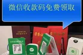 微信商家收款码免费申请视频封面