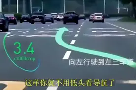 高德地图的HUD抬头显示功能 将导航信息投射到汽车的前挡风玻璃