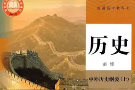 高中课程中外历史纲要讲解，适合高一新生做适应性学习！