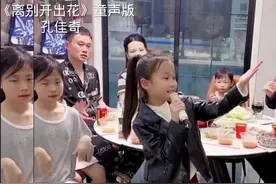 《离别开出花》童声版，眼泪轻轻的擦，别管那多嘴乌鸦 #最美童声