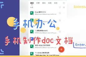 手机办公，手机怎么做word文档，手机如何写文档