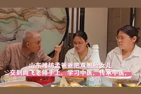 山东潍坊孟爸爸把双胞胎女儿送到尚飞老师手上发展中医传承中医