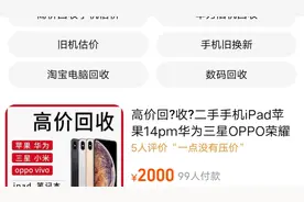 淘宝回收二手手机笔记本骗局揭秘视频封面