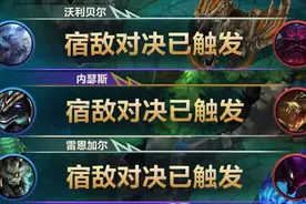 宿敌对决 大盘点，这些局内彩蛋你都见过几个？