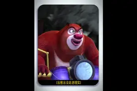 当熊出没走进现实，你认为谁最强！