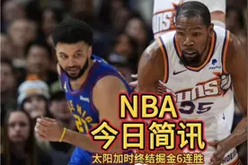 左侧的神！杜兰特绝平三分+加时赛8分全部来自左侧视频封面