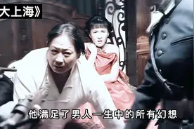 成大器的一生似乎满足了一个男人所有的梦想！ #大上海 #卢小嘉