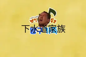 田所浩二都被气晕了（悲