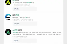 3a云游戏兑换码，作者求输入互惠互利，可以额外拿到30分钟。视频封面