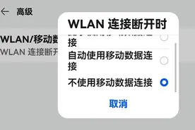 Wi-Fi断网自动切换移动数据，轻松上网无忧！视频封面