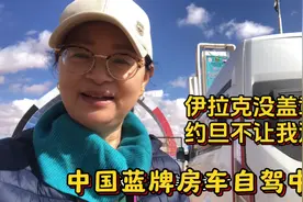 中国房车自驾中东，伊拉克官员太马虎忘记盖章，约旦海关拒绝入境视频封面