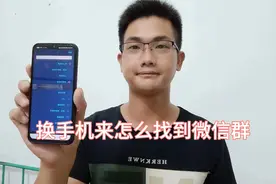 教你一招，不用等别人发言也能找到消失的微信群！
