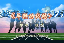 张杰为高考学子激情演唱的《年轻的战场》，祝愿学子们金榜题名！