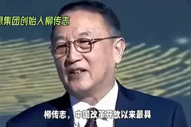 联想集团创始人柳传志，到底是个什么样的人？
