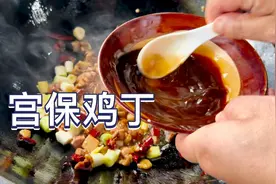 宫保鸡丁的关键就是兑碗汁，掌握好糖醋，你也能做好传统名菜
