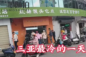 一月24号是三亚最冷的一天，看看三亚居民的日常视频封面