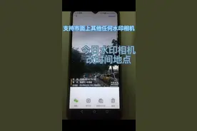 今日水印相机修改时间定位视频封面