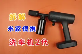 我劝您在看看！小米米家便携洗车机二代，试玩拆解