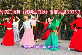 紫竹院广场舞《藏族生日歌》鲁吉义摄2025.3.8