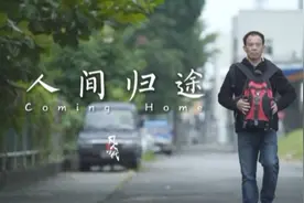 灵魂摆渡人——20年往返两岸20余省护送200多位老兵骨灰回乡安葬视频封面