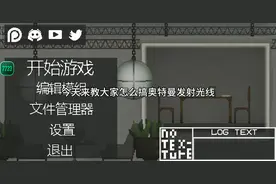 #甜瓜游乐场教程奥特曼发射光线