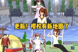 樱花校园模拟器：樱校更新新地图，还更新了很多种玩法