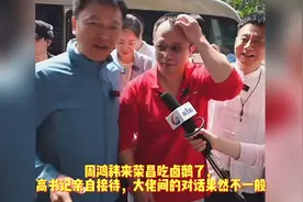 周鸿祎来荣昌吃卤鹅，书记亲自接待，大佬间的对话真是不简单！视频封面