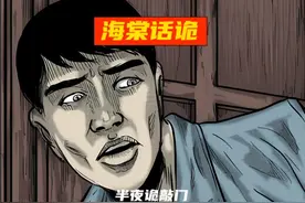 记住，如果半夜听到有人敲门，敲了四下的话，千万不要开门。