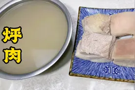 烀肉该用凉水还是热水？如何有效去除血水腥味？正确烀制技巧来了