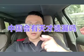 中国会有天才被埋没吗？文学足球有可能，数学学习绝不可能！视频封面