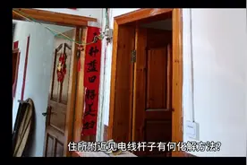 风水宝典：住宅附近看见电线杆子有何影响和化解方法