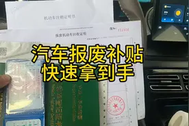 汽车报废补贴如何一次通过，需要提交哪些材料