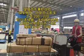 京东招聘日结工视频封面