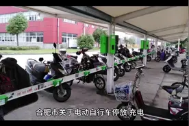 合肥关于电瓶车规定视频封面