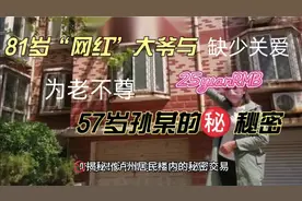 81岁殷某与57岁孙某的爱❤️视频封面