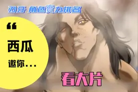 刃牙 角色實力排名