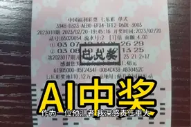 AI预测七乐彩开奖号码：理性对待，健康投注