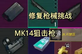 地铁逃生挑战修复妹控赚百万7图