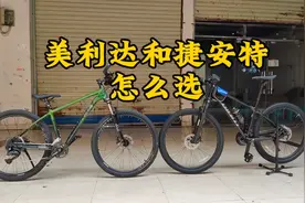 美利达和捷安特怎么选，一个视频教会你视频封面