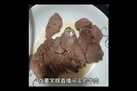 在董宇辉直播间买的牛肉，切开之后发出幽幽的蓝绿色看着吓人视频封面