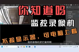 省钱了tplink的安防监控录像机，在电脑上查看画面录像的方法教程