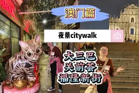 【澳门】晚上9点后探寻夜晚的大三巴，穿梭梦幻巷子里的citywalk