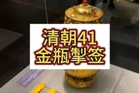 清朝：金瓶掣签