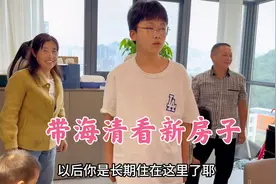 海清第一次来新房子，小凤叫儿子选自己的房间，海清一眼看中主卧视频封面