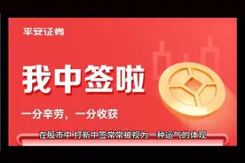 打新中签小技巧，不会的朋友快来看看视频封面