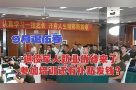 退役军人新优待来了，这地参加职业技能培训，最高可拿3200元补贴视频封面