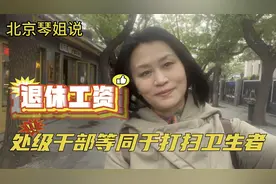 北京82岁部队退伍老人，退休工资等同于普通工人，老人有啥看法？