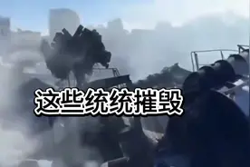 叙利亚海军家底统统摧毁（震撼画面曝光）视频封面