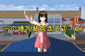 樱花校园模拟器：樱校小技巧之喷气背包2