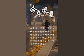 男人很难